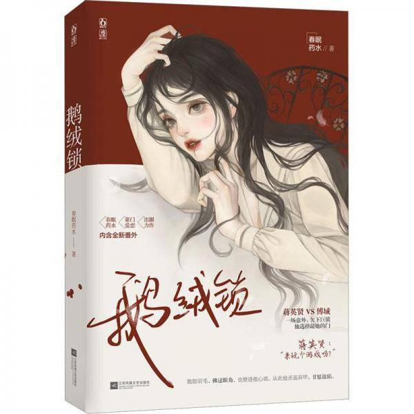 鹅绒锁