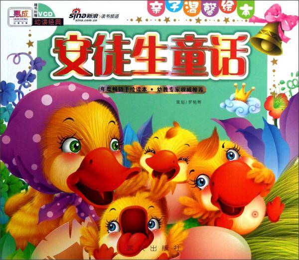 亲子温馨绘本：安徒生童话