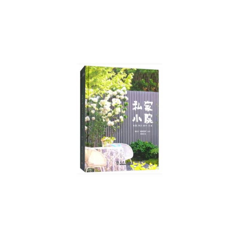 私家小院