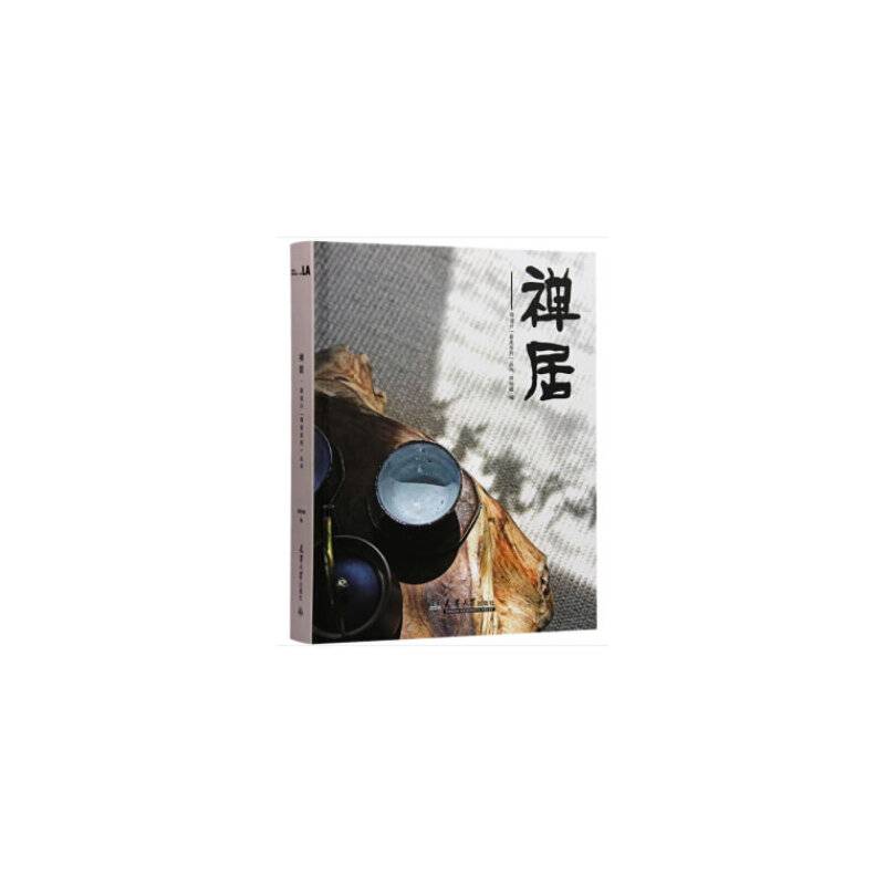 禅居