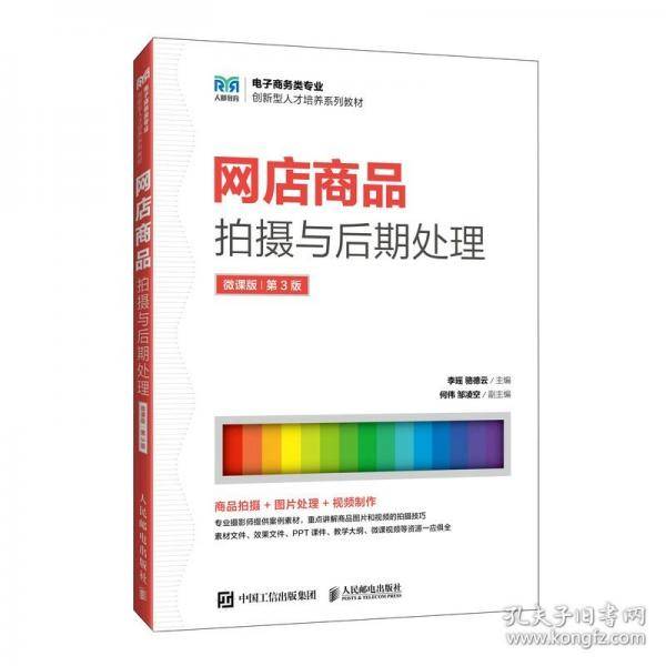 网店商品拍摄与后期处理