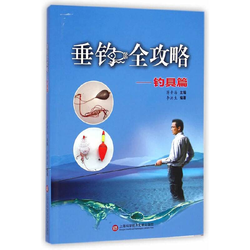 垂钓全攻略：钓具篇