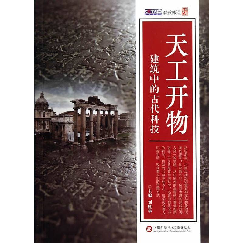天工开物・建筑中的古代科技