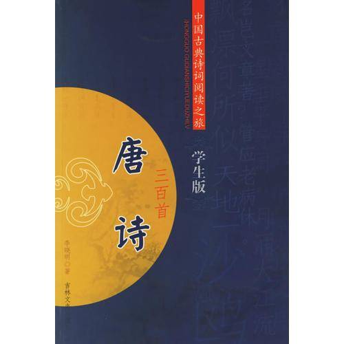 唐诗三百首