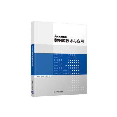 Access数据库技术与应用