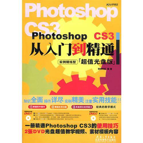Photoshop CS3从入门到精通