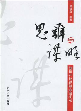 思辨与谋略