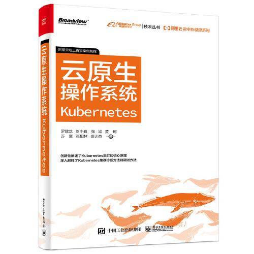 阿里云数字新基建系列：云原生操作系统Kubernetes