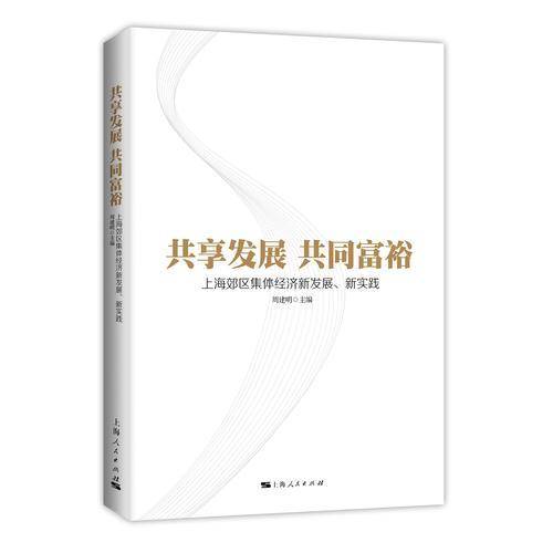 共享发展  共同富裕