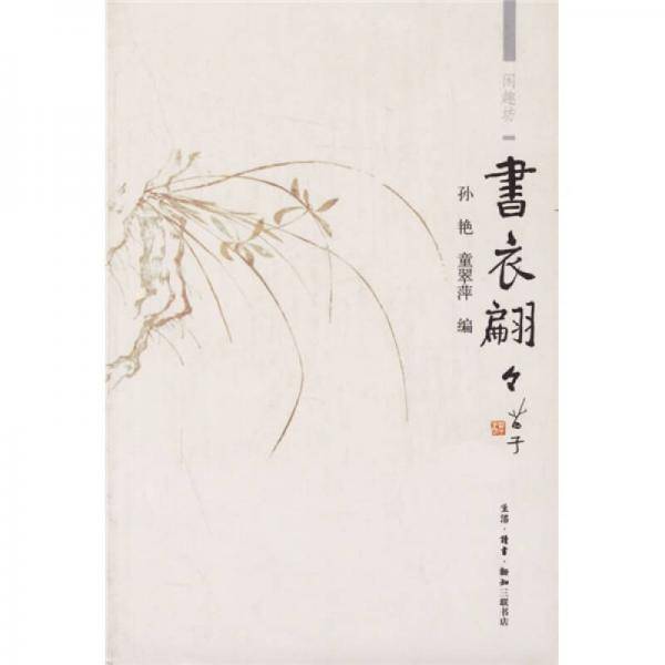 书衣翩翩