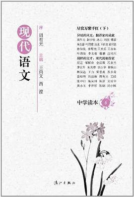 现代语文中学读本6（下）