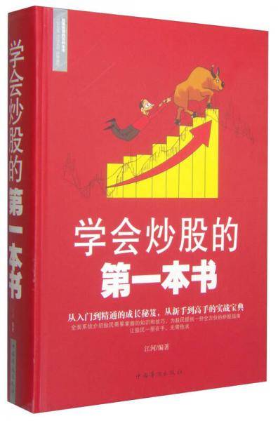 学会炒股的第一本书