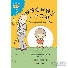 爷爷为我做了一个口哨