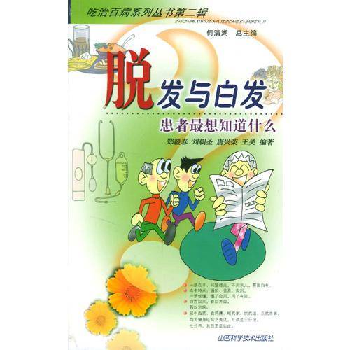 脱发与白发