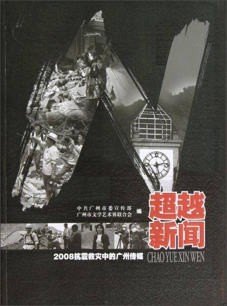 超越新闻