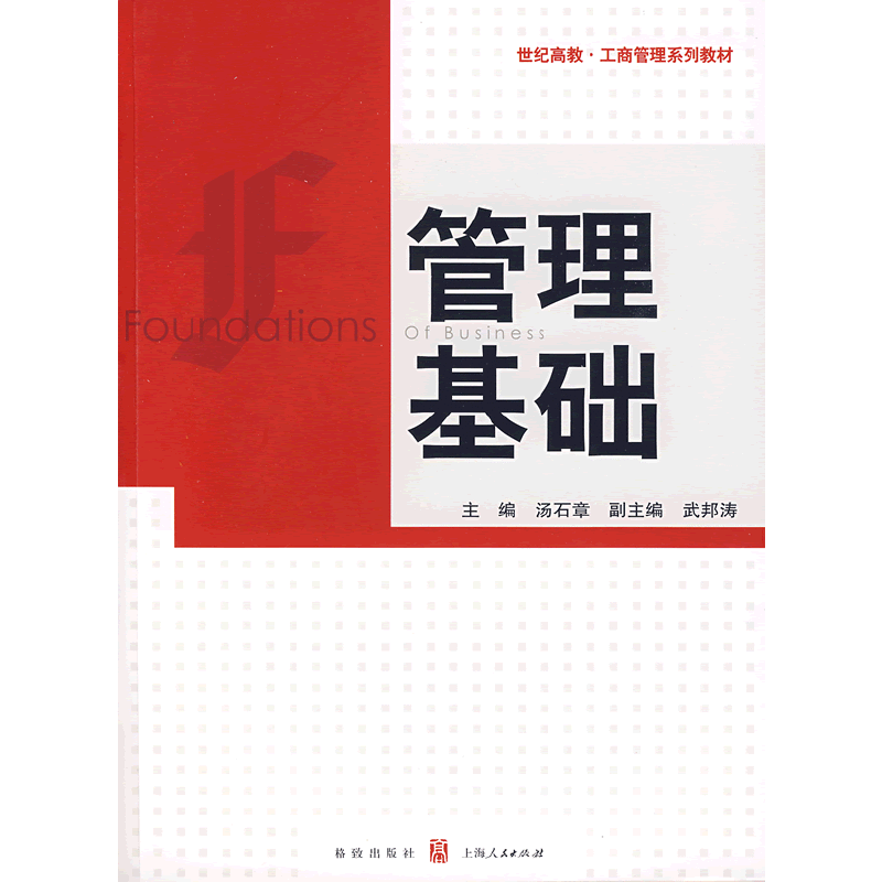 管理基础
