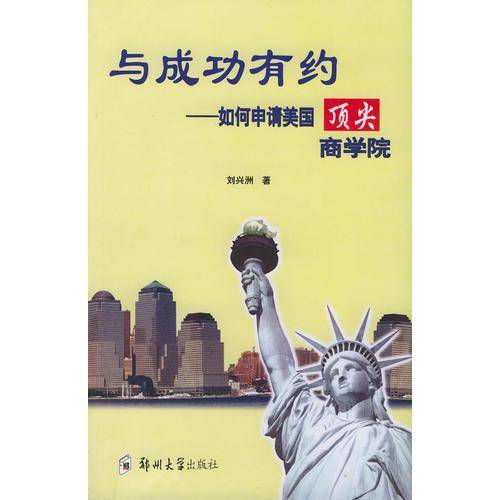与成功有约