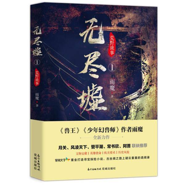 无尽墟1