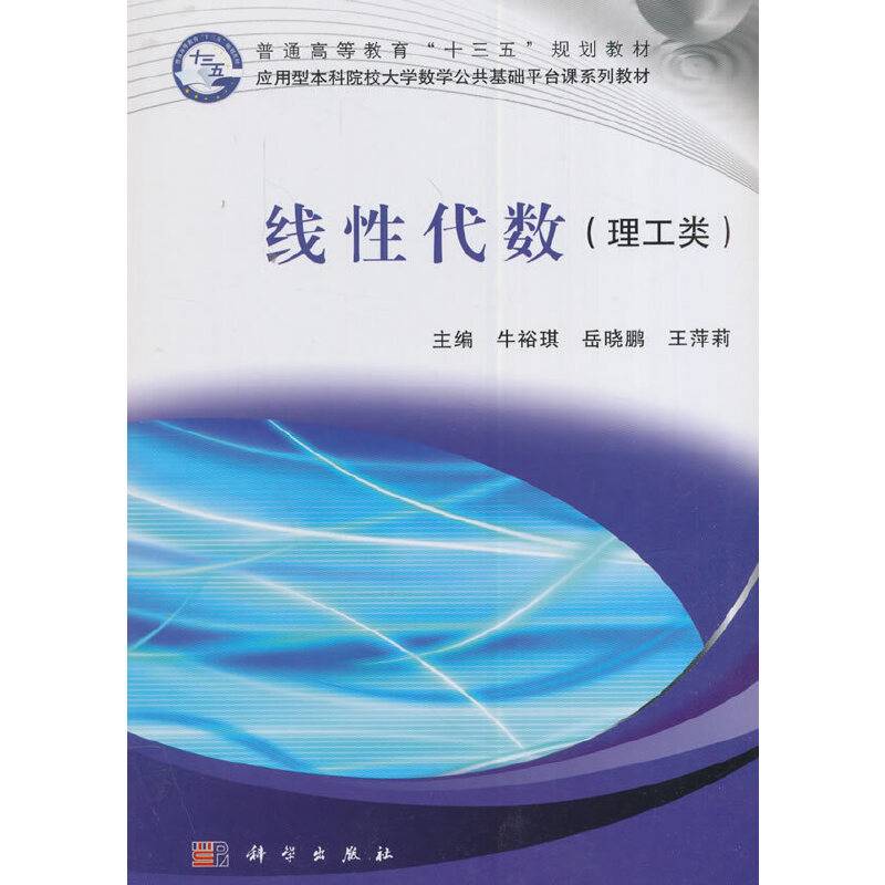 线性代数