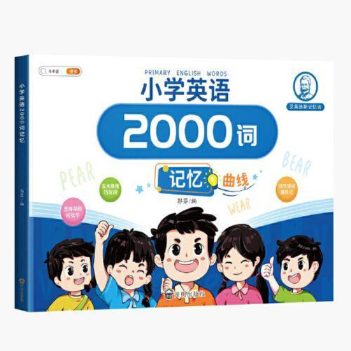 斗半匠小学英语2000词记忆 艾宾浩斯记忆法记单词 小学英语词汇打卡本考纲词汇大全