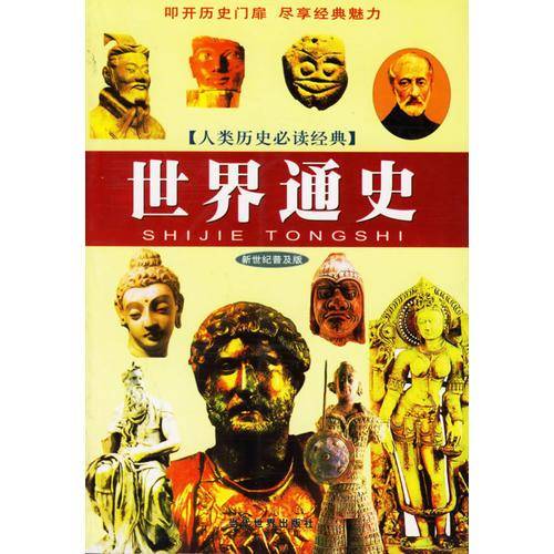 世界通史