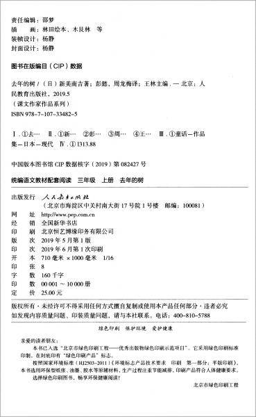 去年的树 新美南吉 人教版课文作家作品系列 同名作品收入统编语文课文 三年级上册