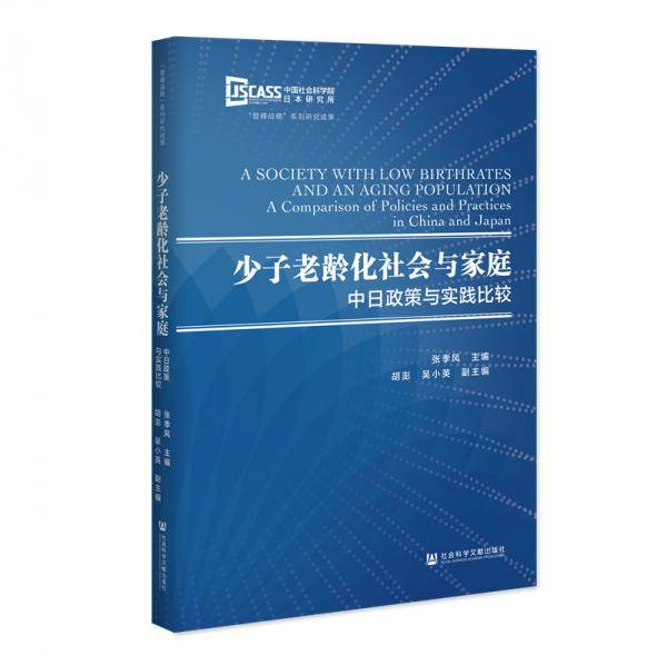 少子老龄化社会与家庭