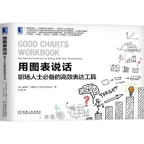 用图表说话