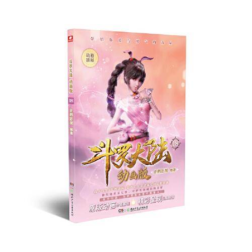 斗罗大陆动画版18