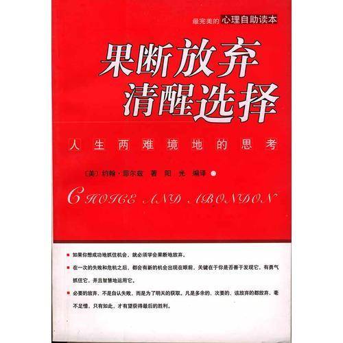 果断放弃清醒选择