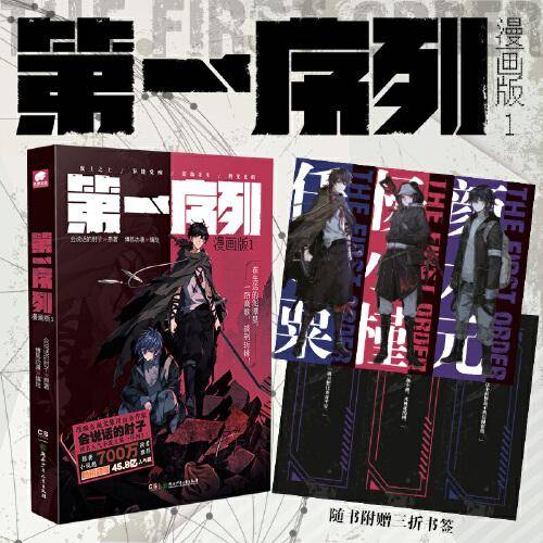第一序列漫画版1 会说话的肘子著