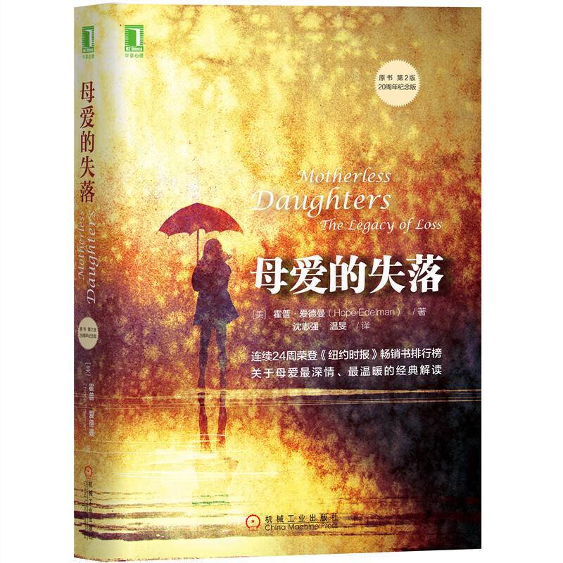 母爱的失落