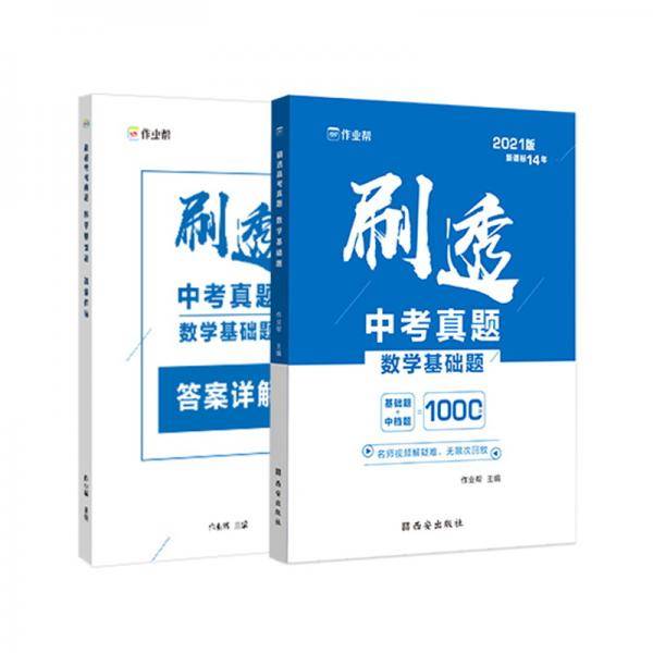 刷透中考真题——数学基础题