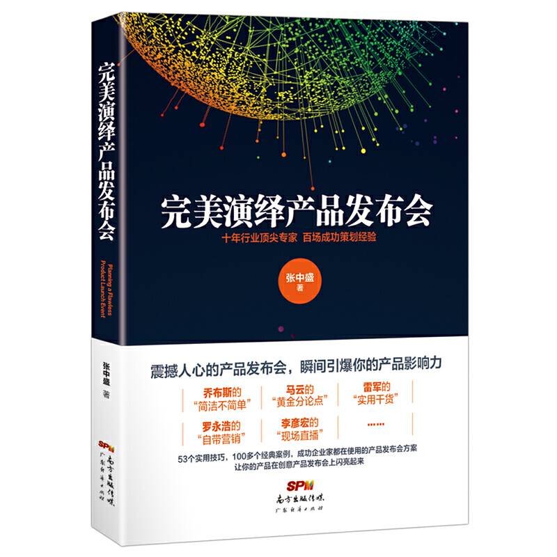 完美演绎产品发布会
