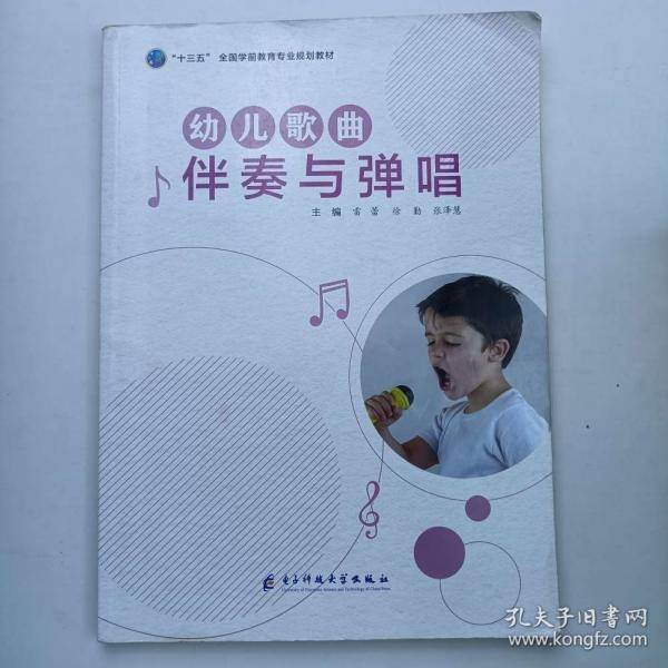 幼儿歌曲伴奏与弹唱