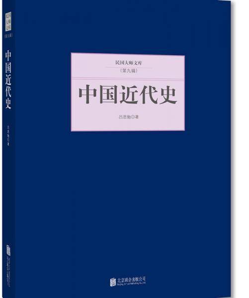 中国近代史