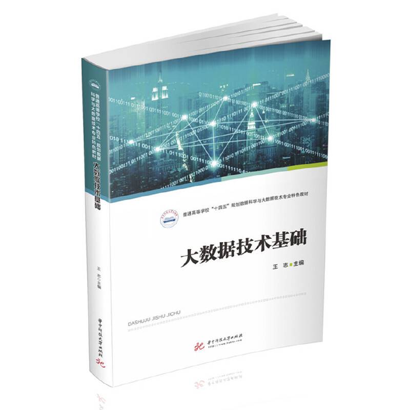 大数据技术基础