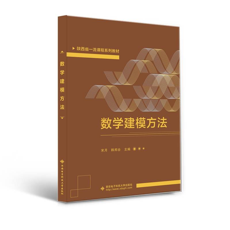 数学建模方法