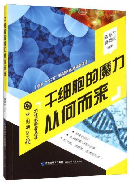干细胞的魔力从何而来