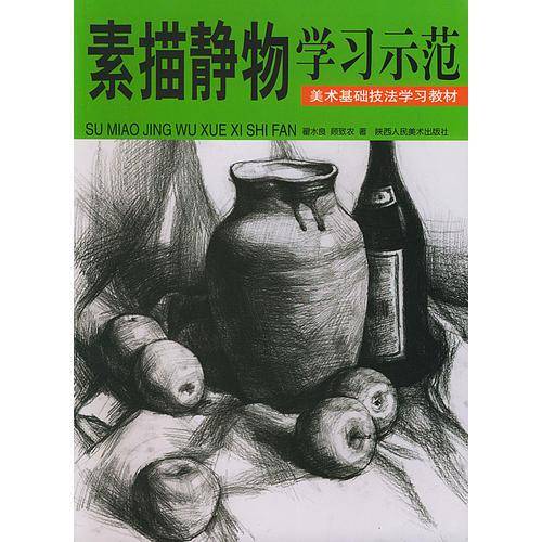 美术基础技法学习教材