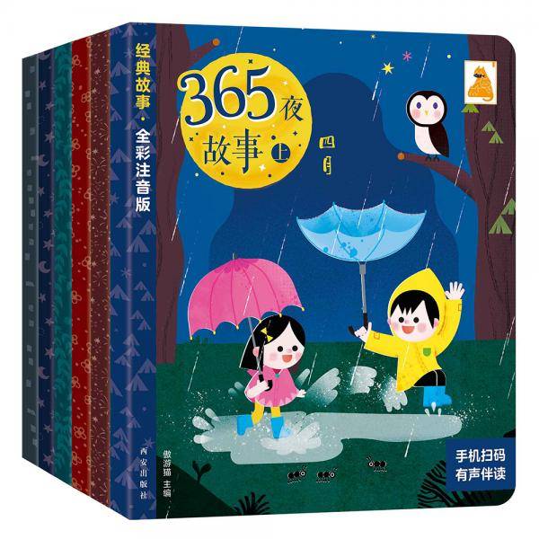 傲游猫365夜故事-上