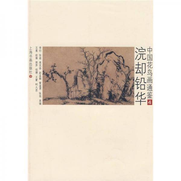 浣却铅华