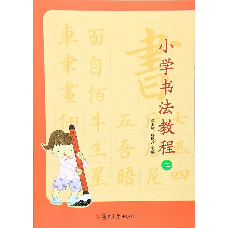 小学书法教程（二）