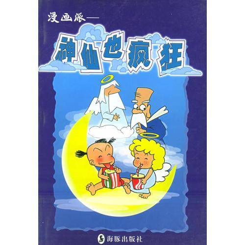 漫画派