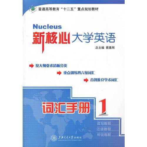 新核心大学英语