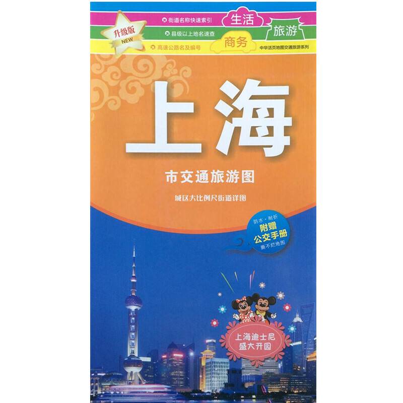 上海市交通旅游图