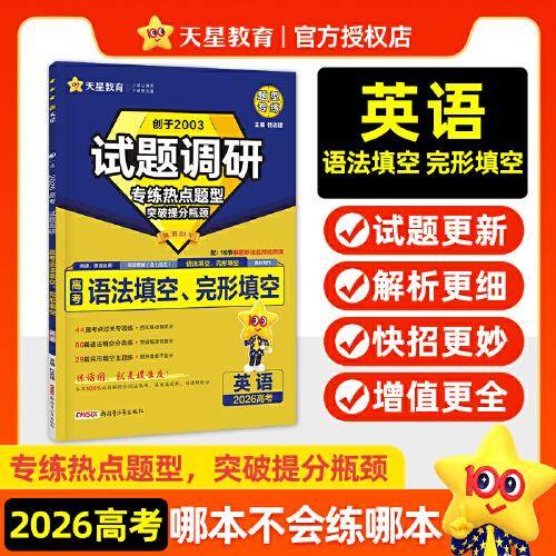 试题调研 热点题型专练
