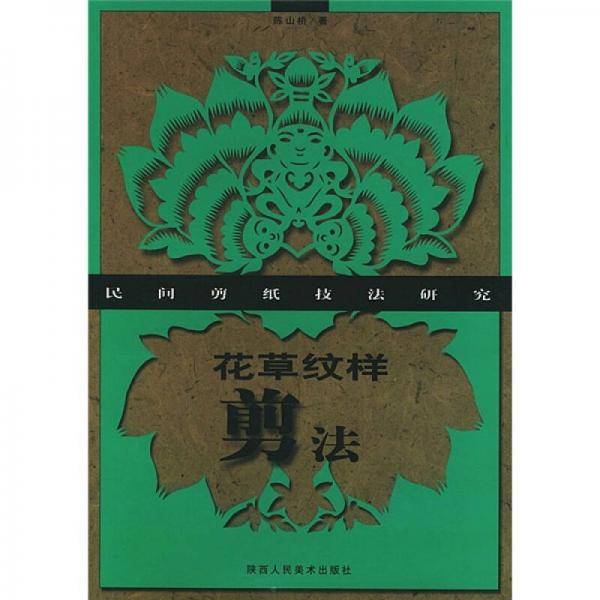 花草纹样剪法