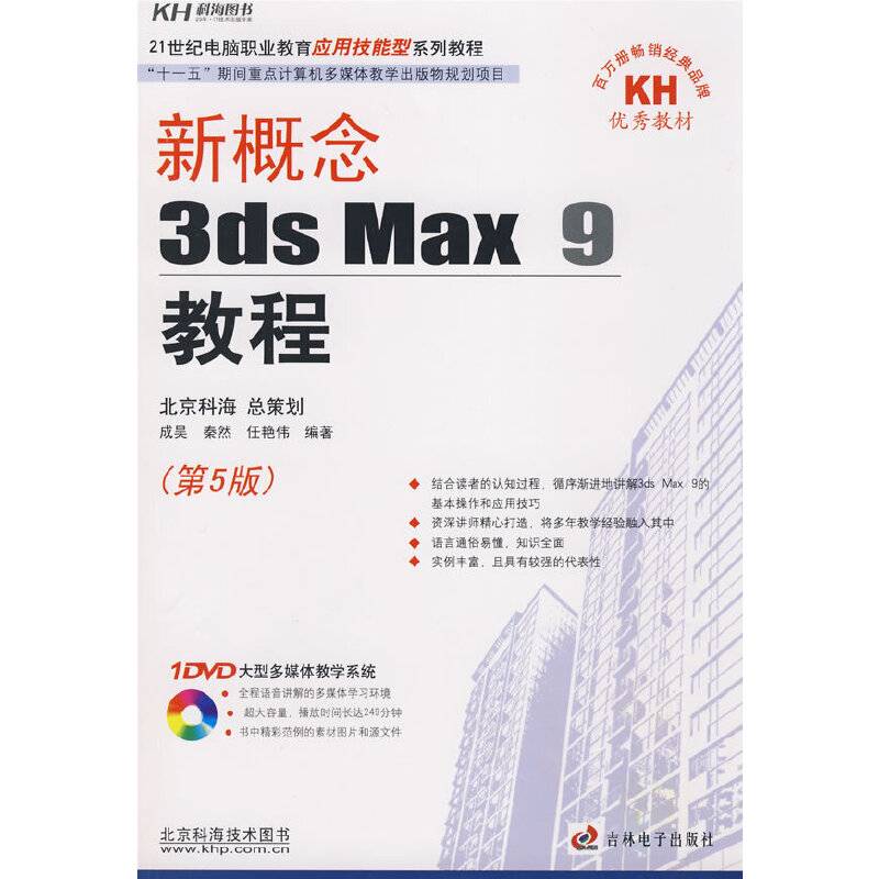 新概念3ds Max9教程