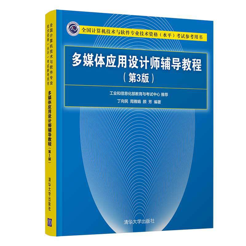 多媒体应用设计师辅导教程